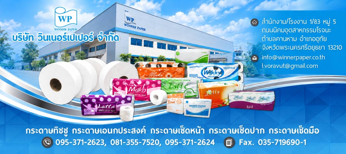 โรงงานผลิตกระดาษทิชชู่ โรงงานผลิตกระดาษทิชชู่