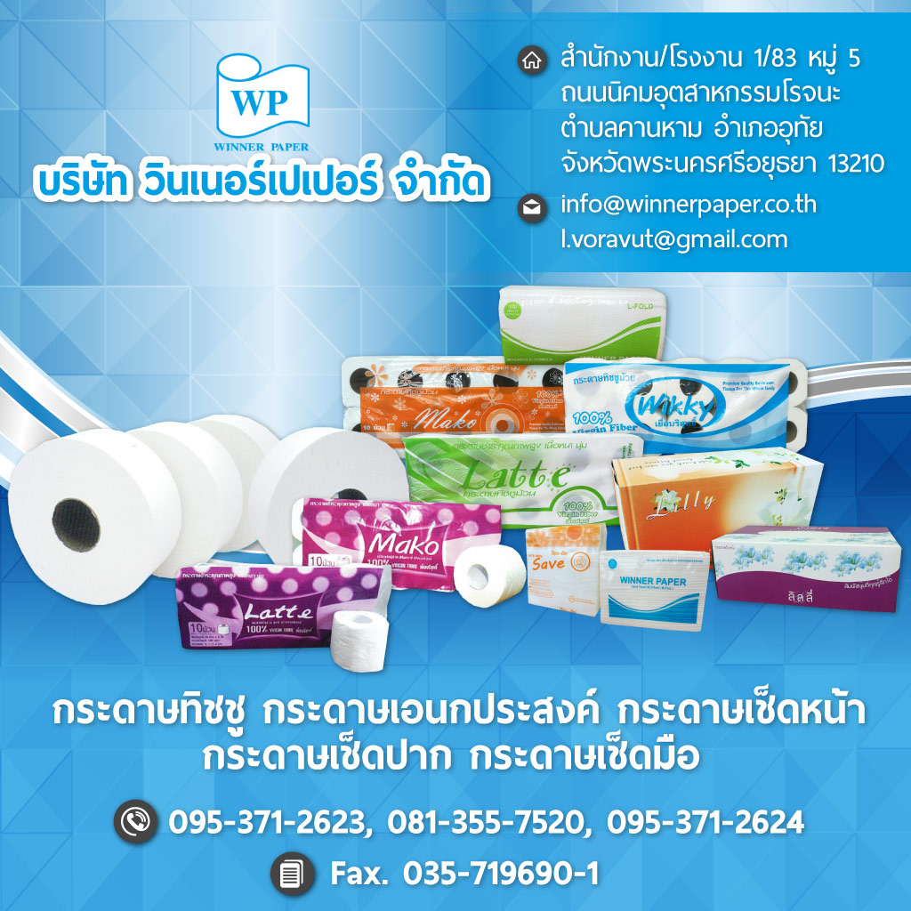 17108526-m-วินเนอร์เปเปอร์กระดาษชำระ
