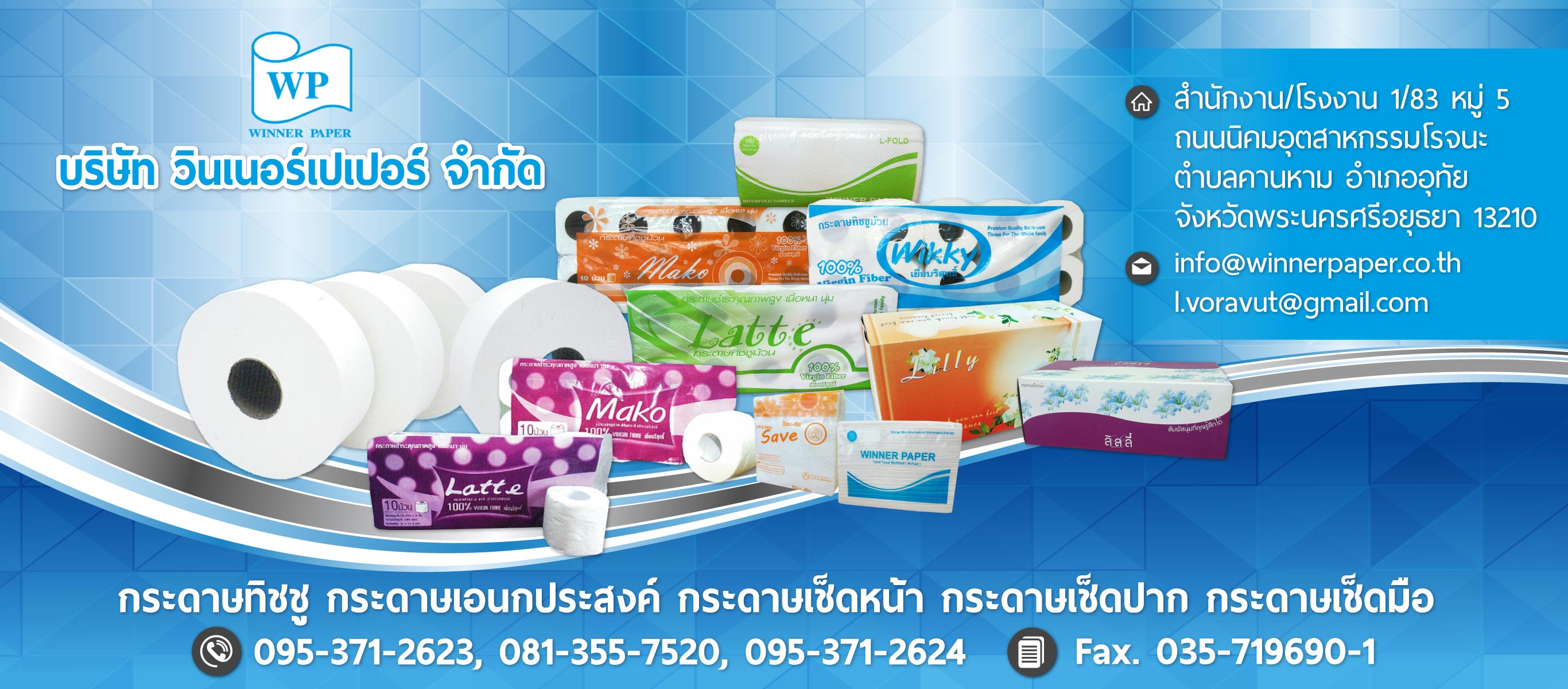 โรงงานผลิตกระดาษทิชชู่
